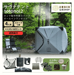 テントサウナセット」の人気商品一覧・価格比較 - 価格.com