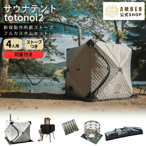 amber テントサウナ」の人気商品一覧・価格比較 - 価格.com