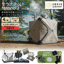 楽天市場】テントサウナセットの通販