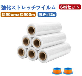 「即日発送」ストレッチフィルム 6巻セット 500mm×500m 厚さ12μ PEフィルム 梱包用ラップ 業務用 透明 荷崩れ防止 防塵 防湿 パレット包装 引越し 包装資材 専用取っ手付き