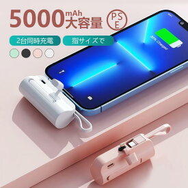 モバイルバッテリー 5000mAh ケーブル内蔵 Type‑C Lightning ワイヤレス充電 200g 小型軽量 ストラップ兼用 iPhone15/14/13 シリーズ対応 PSE 認証取得済