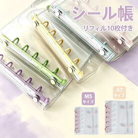シール帳 透明クリアバインダー A7/M5選べるサイズ 5穴ミニバインダー リフィル10枚付き 防水防汚 ステッカー収納 推し活 コレクションケース