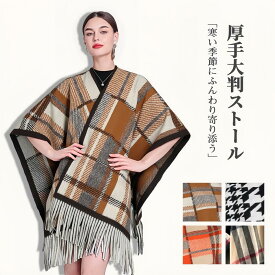 「即日発送」厚手 大判ルーシーストール レディース メンズ チェック柄 秋冬 ストール ショール ふわふわ 防寒防風 大きいサイズ ひざ掛け かわいい