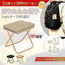 2 点購入で 300 円クーポン折りたたみ椅子 アウトドアチェア キャンプ 椅子 イス コンパクト 折りたたみチェア 軽量 軽い 折り畳み アルミ ポケットチェア おしゃれ 携帯椅子 持ち運び 子供 超軽量 運動会