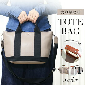 ★感謝SALE・クーポンで40％OFF以上〜 ★ トートバッグ レディース 仕切り 革 自立 大容量 3way 収納 軽量 軽い ショルダー ハンドルカバー付き シボ加工 合皮PUレザー ハンドバッグ 大きめ 上品 大容量 A4 通学 斜めがけ 通勤 オシャレ ギフト