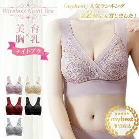 ★感謝SALE・クーポンで40％OFF以上〜 ★ ナイトブラ 昼夜兼用 ノンワイヤーブラセット ショーツセット 30代 40代 20代 ノンワイヤー 美胸 育乳 大きいサイズ 夜用ブラ 寝る時ブラ ブラジャー 夜ブラ レース ブラジャー