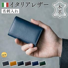 【予約】【50%OFFクーポンで2,490円】 名刺入れ メンズ 本革 イタリアンレザー 大容量 45枚収納 薄型 ビジネス カードケース 牛革 高級 シンプル 就職祝い プレゼント スキミング防止