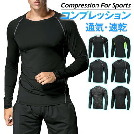 ＼期間限定40%OFF／★899円＆2点以上クーポンで★ コンプレッション インナー 冷感 コンプレッションウェア ひんやり 夏用 メンズ レディース 長袖 抗菌作業服 アンダーシャツ ロング タイツ 上下セット同時販売 消臭 吸水 吸汗 速乾