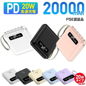 ★感謝SALE・クーポンで40％OFF以上〜 ★ モバイルバッテリー 20W急速充電 大容量 軽量 小型 20000mAh 災害用 停電対策 急速充電 スマホ 充電器 薄型 4台同時充電 ケーブル不要 大容量 LED残量表示 iPhone Android PSE認証済 停電対策 アウトドア 防災