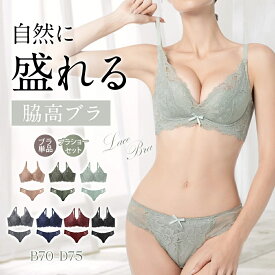 ★感謝SALE・クーポンで40％OFF以上〜 ★ ブラジャー 脇高 補正 レースブラ ショーツセット ナイトブラ 育乳 単品 谷間メイク B70ーD75 大きいサイズ くすみカラー 痛くない サイドボーン 背中すっきり 盛れる 美胸 レディース ショーツ セット