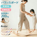 【40%OFFクーポンで2,988円】 バランスボード 8色 フェルト付き 【JINKEI正規品】 子供 大人 室内遊び 木製 体幹 トレ…