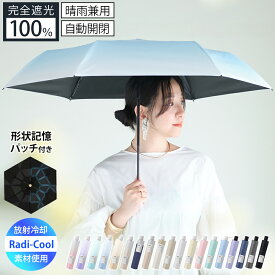 【先行販売限定・クーポンで999円】 日傘 折りたたみ 完全遮光 ＼2秒で畳める！形状記憶x自動開閉／ メンズカラー ワンタッチ コンパクト カーボン素材 軽量 レディース 晴雨兼用 UVカット UPF50+ 6本骨 3段 耐風 雨 遮熱 遮光 広め ひんやり