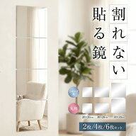 ★最大2枚プレゼント★【50％OFFクーポンで880円】 割れない鏡 貼るだけ ミラー アクリルミラー 軽量 割…