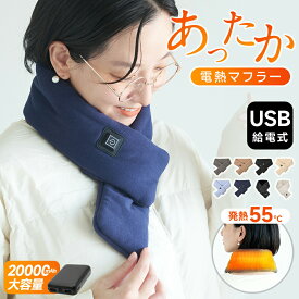 ★感謝SALE・クーポンで40％OFF以上〜 ★ 電熱ネックウォーマー ヒーター内蔵マフラー 電熱マフラー 2025新作 キルトタイプ USB給電 3段階温度 遠赤外線 速暖 洗える 軽量 レディース メンズ 男女兼用 通勤通学 アウトドア ギフトに