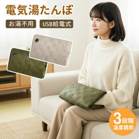 ★55%OFFクーポンで1,791円★ 電気湯たんぽ USB給電式 遠赤外線ヒーター 両面発熱 3段階温度調節 45/55/65℃ 8層保温 過熱保護 丸洗いOK モバイルバッテリーポケット付き あんか 電気カイロ 腹巻き代わり 手足 お腹 冷え対策