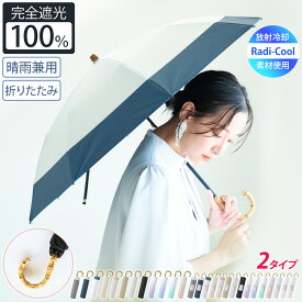 【先行販売限定・クーポンで999円】 日傘 折りたたみ 軽量 完全遮光 ワンタッチ コンパクト ＼2秒で畳める！形状記憶x自動開閉／ 【バンブーハンドル】 メンズカラー レディース 晴雨兼用 UVカット 8本骨 6本骨 3段 耐風 雨 遮熱 遮光 広め ひんやり