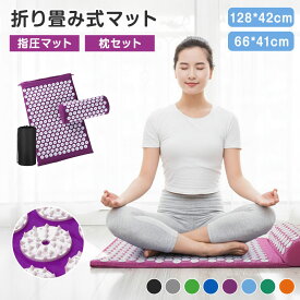 【50%OFFクーポンで1,990円】 指圧マット 針マット 枕付き 3点セット ツボ押し ヨガマット 厚手 マッサージ マット 折りたたみ リラックス ヨガ ストレッチ ヨガマット 厚手 大きい 大判 幅広 収納袋付き