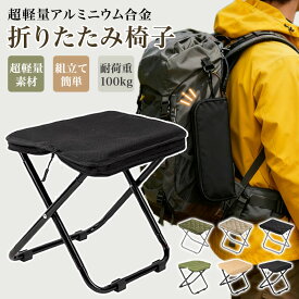 ★感謝SALE・クーポンで40％OFF以上〜 ★ 折りたたみ椅子 行列待ち用 軽量 コンパクト アウトドア 持ち運び アウトドアチェア 折り畳み椅子 ポータブル 折畳椅子 おしゃれ 軽い 小さい ミニ 携帯 簡易 釣り 運動会 キャンプ いす イス ポケットチェア 携帯椅子