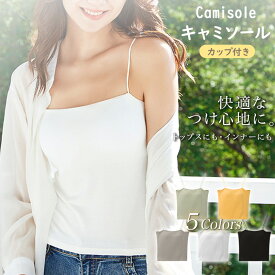 ＼2点以上＆クーポンで1,000円／ キャミソール カップ付き パッド付 パッド インナー ベアトップ チューブトップ ブラトップ トップス 無地 おしゃれ ストレッチ 肩紐 薄手 タンクトップ レディース ノンワイヤー ノースリーブ