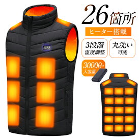 【60%OFFクーポンで2,392円】 電熱ベスト 26エリア発熱 30000mAhバッテリー付き 17エリア発熱 ヒーターベスト 加熱ベスト ヒートベスト ヒーターベスト USB給電 3段階 メンズ レディース 日本製ヒーター アウトドア ベスト 水洗い可能