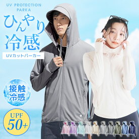 【60%OFFクーポンで1,192円】 UV パーカー UPF50+ ラッシュガード レディース メンズ キッズ 大きいサイズ 水着 長袖 接触冷感 -5℃ パーカー ひんやり アウター UVカット 指穴 つば取り外し あご紐 吸水速乾 日焼け防止 紫外線 熱中症 対策