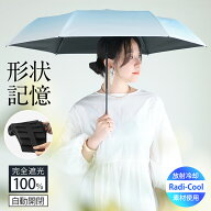 【クーポンで999円】 日傘 折りたたみ ＼2秒ほど畳める！形状記憶＆自動開閉 ／ ＼ハンディファン1点プレ…