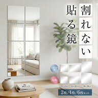 【50％OFFクーポンで880円】 割れない鏡 貼るだけ 【最大2枚プレゼント】 ミラー アクリルミラー 軽量 割…