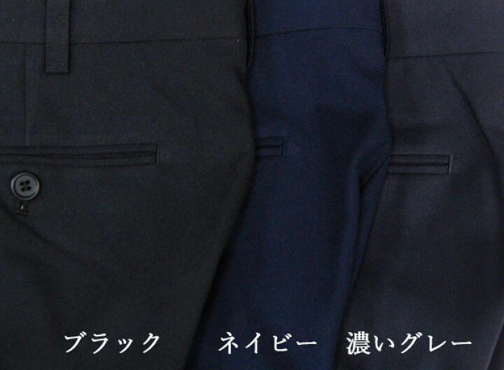 楽天市場 スラックス パンツ メンズ 紳士 ウォッシャブル 春夏用 パンツ 洗濯 洗える ノータック パンツ ビジネスパンツ73 76 79 85 91cm 黒 紺 グレー スリム スーツ ブレザー卸のアンベリール