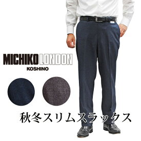 MICHIKO LONDON ミチコロンドン スラックス パンツ メンズ 紳士 25521 秋冬　ウインドペン柄 スラックス　洗えるパンツ　ウォッシャブルパンツ　ノータックパンツ