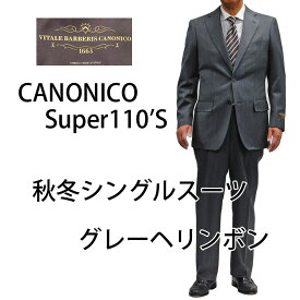 送料無料　秋冬物　CANONINO(カノニコ)Super 110'Sシングルスーツ メンズ セットアップシングル スーツ 2ボタン 24ca2664cs-31グレーヘリンボン柄　上下セット
