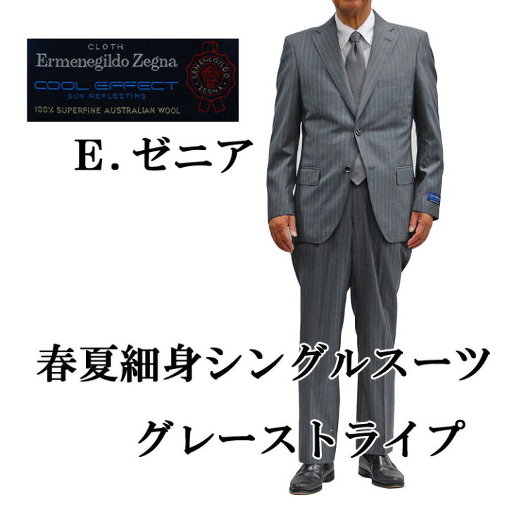 楽天市場】スーツ 2B 細身シングル 春夏ゼニア エルメネジルド・ゼニア 