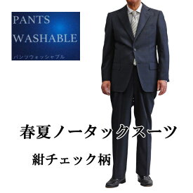 春夏ノータックT14TW003CC-20パンツウォッシャブルシングルスーツ メンズスーツ　スタイリッシュスーツ シングル 2ボタン ビジネススーツノータックシングル2Bスーツ紺チェック柄