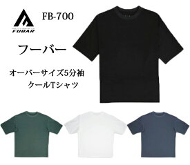 フーバー FUBARオーバーサイズ5分袖クールTシャツ