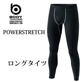 ボディタフネスBODY TOUGHNESSBTパワーストレッチ前開きロングタイツ(一着のみメール便可能※2枚目以降は通常送料になります)