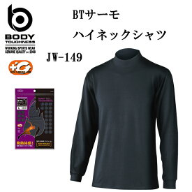BODY TOUGHNESSボディタフネスBTサーモハイネックシャツJW-149(一着のみメール便可能※2着の場合は通常送料になります)
