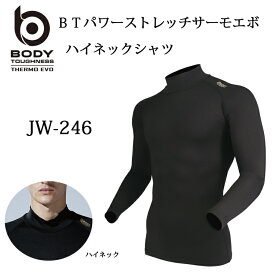 ボディタフネスBODY TOUGHNESSサーモエボBTパワーストレッチハイネックシャツJW-246(一着のみメール便可能※2着の場合は通常送料になります)
