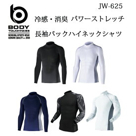 ボディタフネスBODY TOUGHNESS冷感・消臭BTパワーストレッチ長袖バックハイネックシャツJW-625(一着のみメール便可能※2枚目以降は通常送料に変更します)