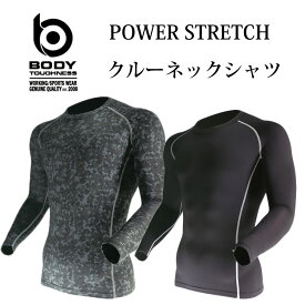 ボディタフネスBODY TOUGHNESSBTパワーストレッチクルーネックシャツJW-174(一着のみメール便可能※2着の場合は通常送料になります)
