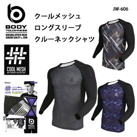 ボディタフネスBODY TOUGHNESS涼しいメッシュ編みBTクールメッシュロングスリーブクルーネックシャツJW-606(一着のみメール便可能※2枚目以降は通常送料に変更します)
