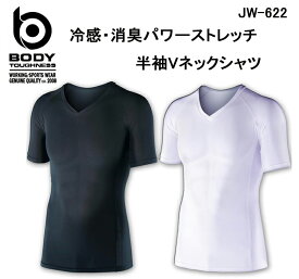 ボディタフネスBODY TOUGHNESS冷感・消臭BTパワーストレッチ半袖VネックシャツJW-622(一着のみメール便可能※2枚目以降は通常送料に変更します)