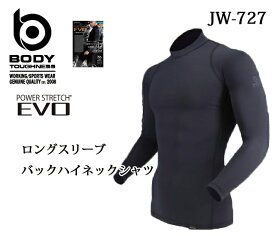 ボディタフネスBODY TOUGHNESS冷感・消臭パワーアップモデルBTパワーストレッチEVOバックハイネックロングスリーブシャツJW-727(一着のみメール便可能※2枚目以降は通常送料に変更します)
