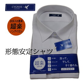 吸汗速乾　UVカット　ストレッチハイパフィーマンスビジネス シャツ 形態安定白 カッター ワイシャツ ビジネスシャツ レギュラーカラー GYW401【CYGNUS】