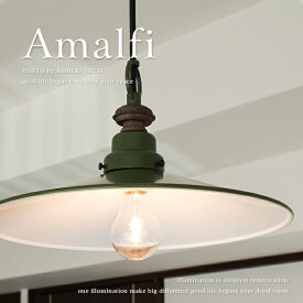 Amalfi - GLF-3338 アマルフィ 後藤照明 アルミP1L・CP型GR 照明器具 グリーン ミリタリー 北欧ビンテージ レトロモダン アンティーク