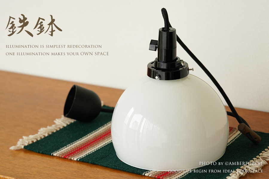 楽天市場】鉄鉢 - 日本製 照明器具 和風 和室 和式 デザイン レトロ