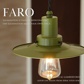 ■FARO ファーロ■ 後藤照明 GLF-3481GR アルミP1セード・1灯用緑塗装 日本製 メイドインジャパン 昭和 レトロモダン ジャポニズム