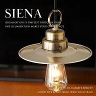 ■SIENA シエナ■ 後藤照明 アルミP1セード・1灯用真鍮ブロンズ鍍金 アンティーク調 クラシカルデザイン …