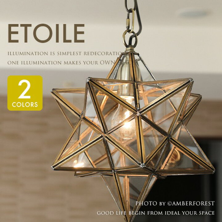 楽天市場】Etoile pendant lamp - エトワール DI CLASSE ディクラッセ 