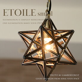 Etoile small pendant lamp - エトワール スモール ミニ DI CLASSE ディクラッセ ペンダントライト ペンダントランプ 真鍮 素材 フレーム