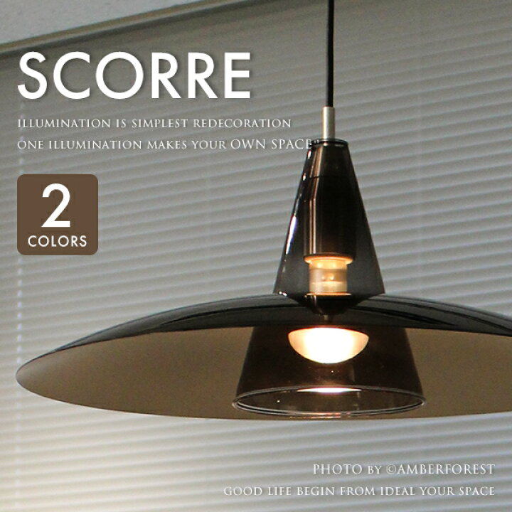 楽天市場】Scorre pendant lamp スコーレ - DI CLASSE ディクラッセ 