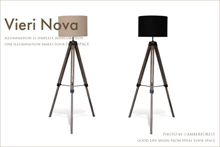 楽天市場 フロアライト Vieri Nova ビエリノバ イーゼルをモチーフにしたデザイン照明 ウッドの素材感もお洒落なカフェ系のフロアスタンド Di Classe ディクラッセ 照明の販売 Amberforest
